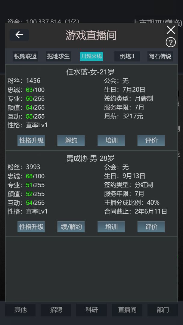 模拟经营我的直播公司安卓版 V1.0.16