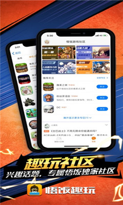 悟饭趣玩安卓官方版 V4.7.4