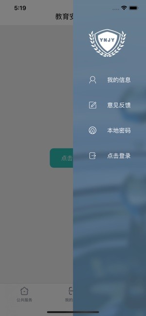 云南教育云ios版 V3.0.0.20
