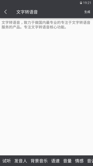 文字转语音安卓免费版 V7.1