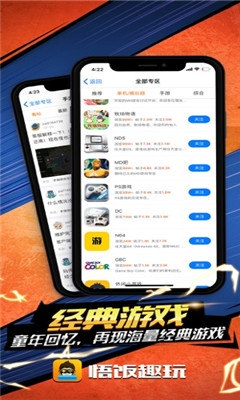 悟饭趣玩安卓官方版 V4.7.4