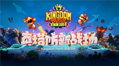 王国保卫战4：复仇安卓破解版 V1.9.10