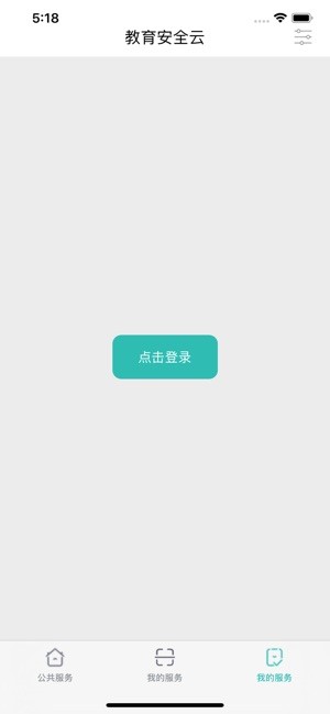 云南教育云ios版 V3.0.0.20