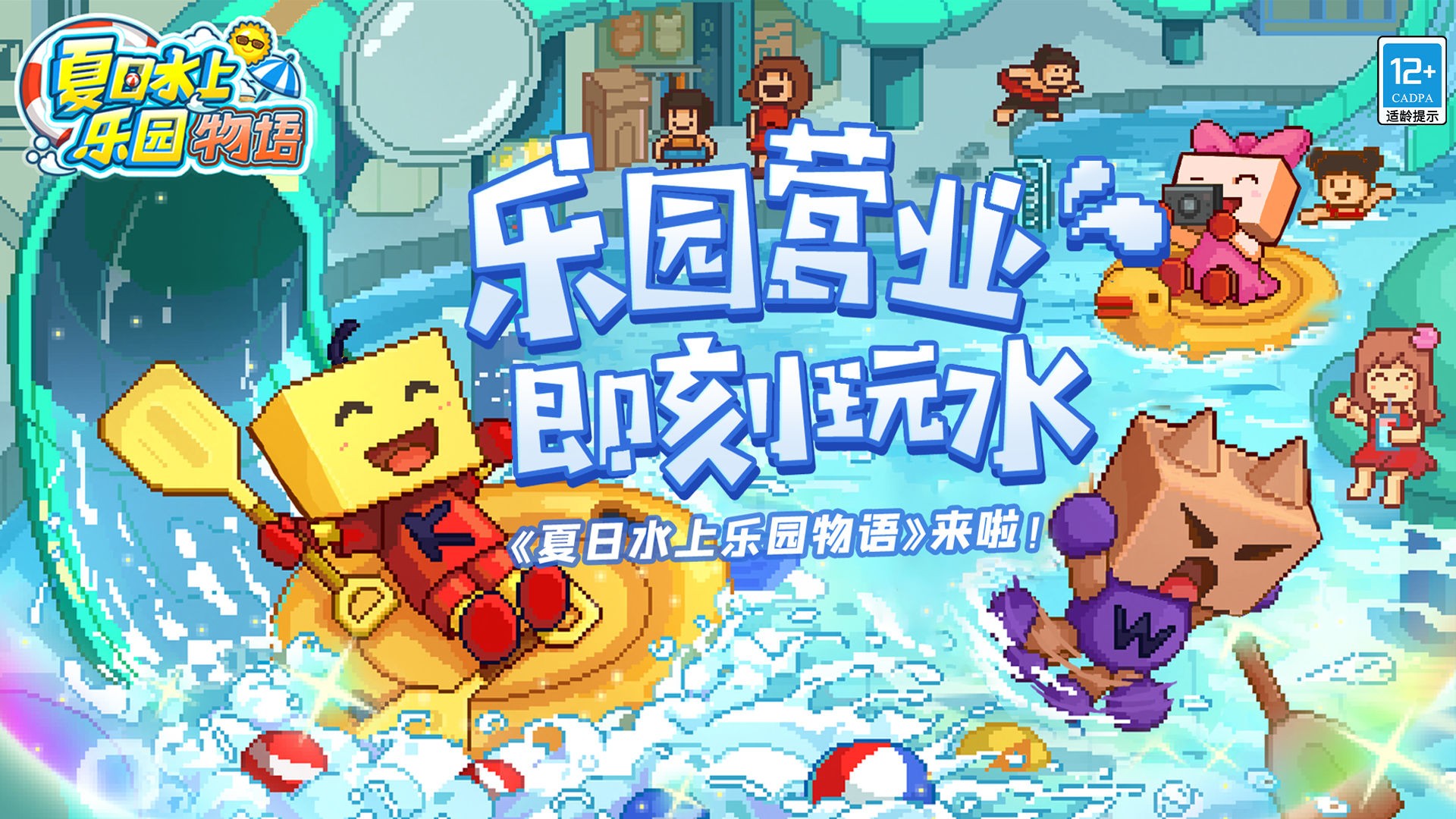 夏日水上乐园物语安卓版 V1.0.8