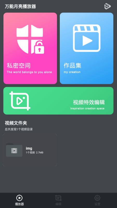 月亮播放器ios版 V1.4