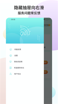 猎鹰WiFi安卓版 V1.0.1