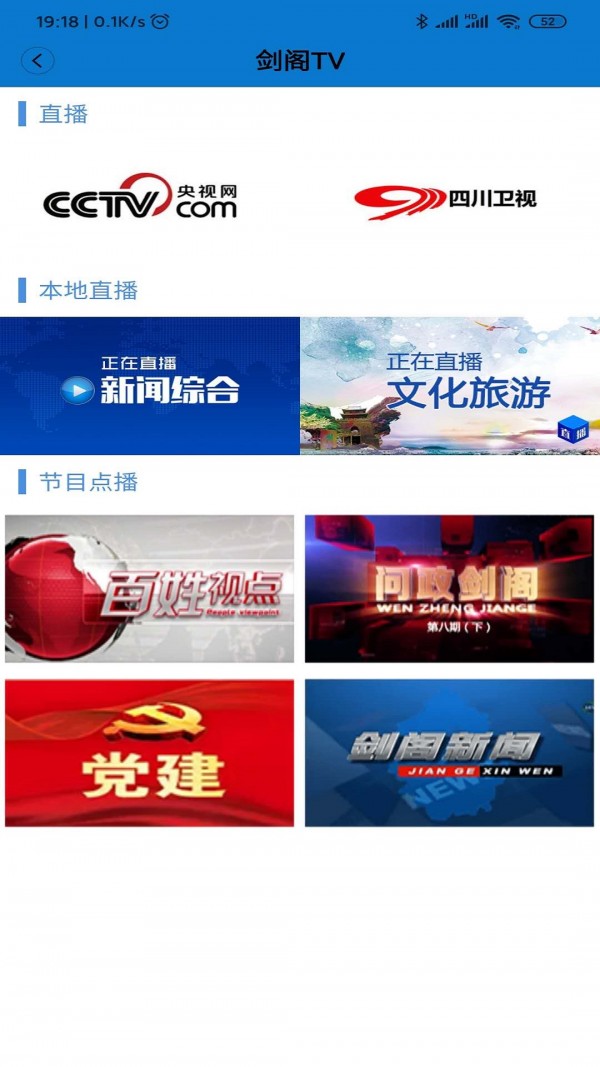 剑阁融媒安卓版 V1.0.8