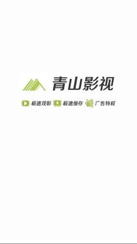 青山影视安卓网页版 V5.2.2