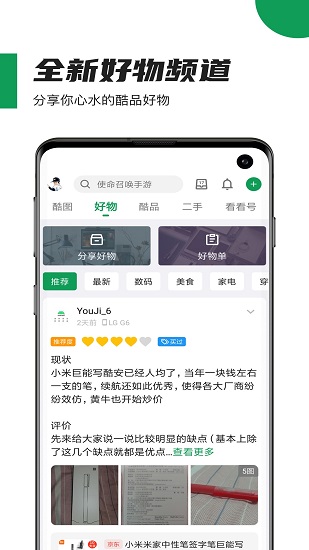 酷安网安卓版 V11.4.3