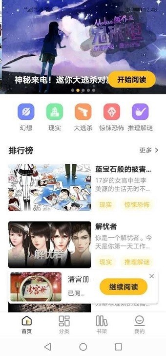 千梨互动小说安卓版 V2.9.3
