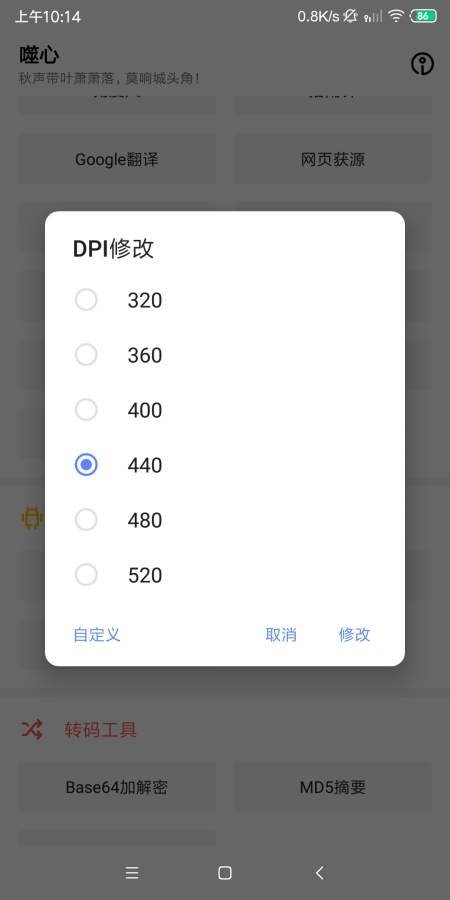 嗜心工具箱安卓免费版 V1.5