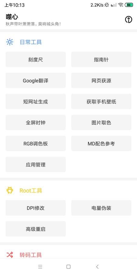 嗜心工具箱安卓免费版 V1.5