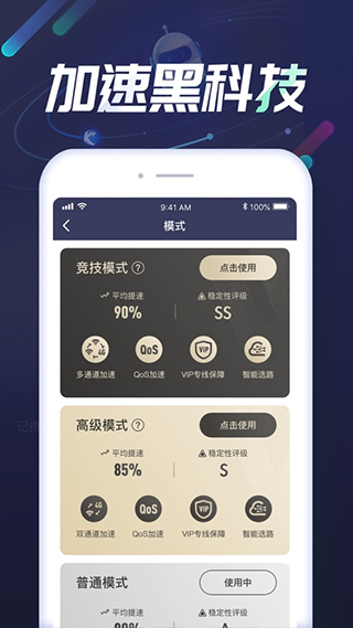 迅游手游加速器安卓版 V4.9.2