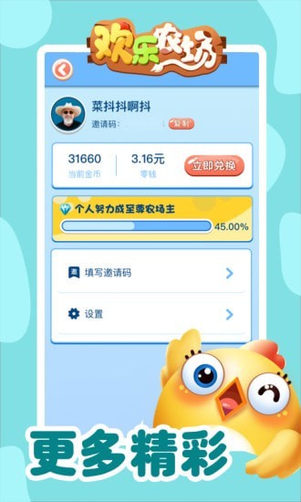欢乐农场安卓红包版 V3.38.01