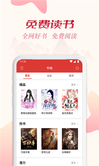 全民追书大师安卓小说漫画免费版 V1.9.2