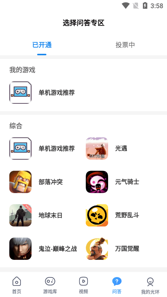 光环助手万能加速器安卓版 V3.8.1