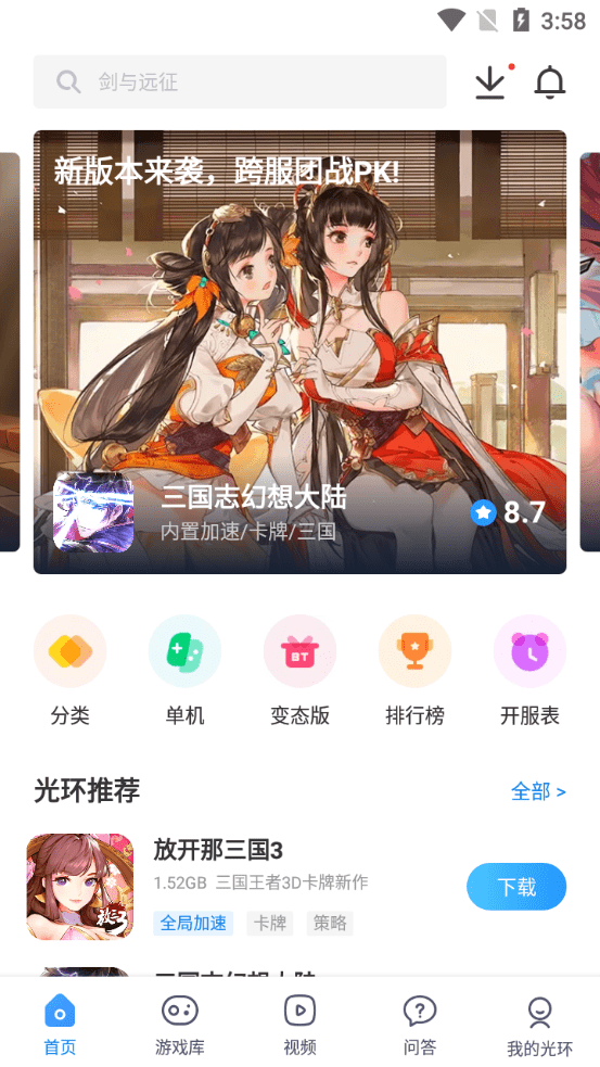 光环助手万能加速器安卓版 V3.8.1