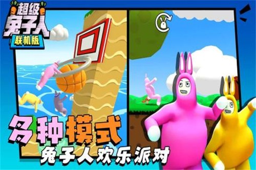超级兔子人联机版安卓中文版 V1.3.2