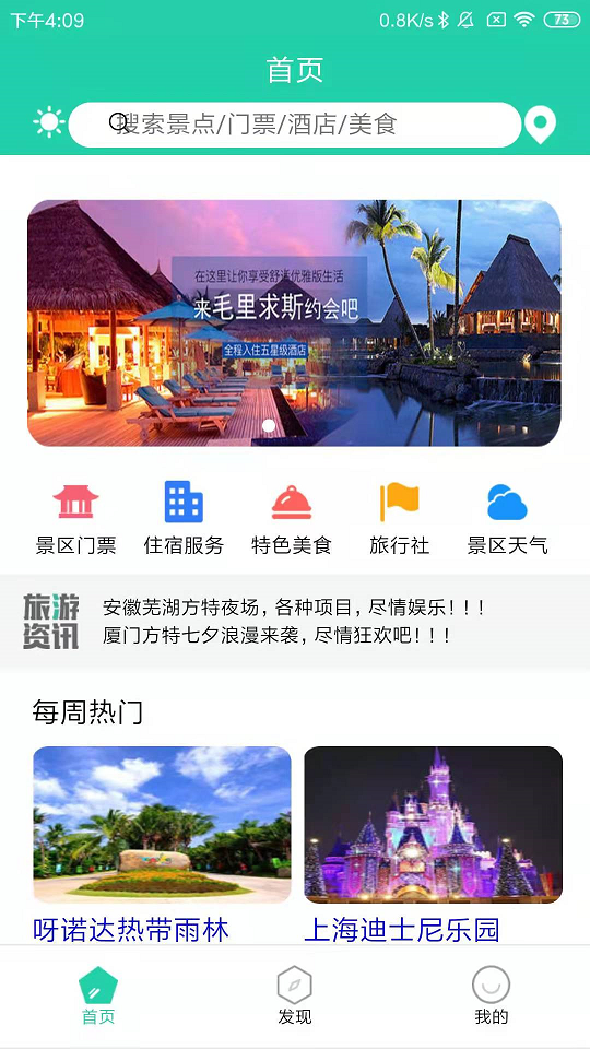 旅途安卓版 V1.0.0