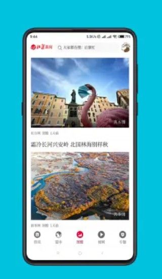 北疆新闻安卓版 V1.1.51