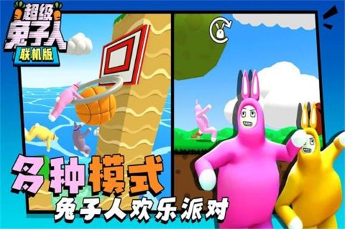 超级兔子人联机版安卓版 V1.3.2