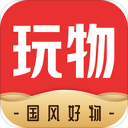 玩物得志ios版 V4.7.0