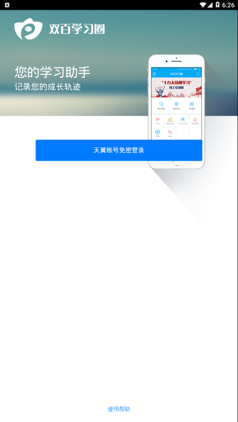 双百学习圈安卓版 V4.7.1