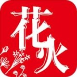 花火阅读安卓版 V1.2.5