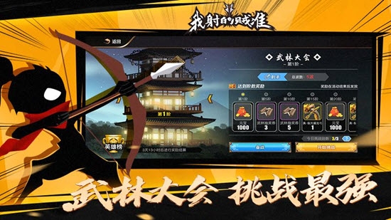 我射的贼准安卓版 V1.5.1