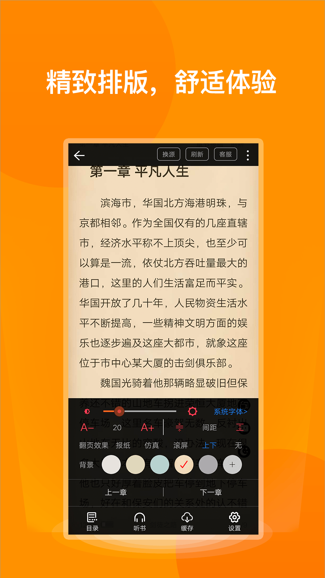 七喵小说阅读器安卓1.3版 V1.1.0