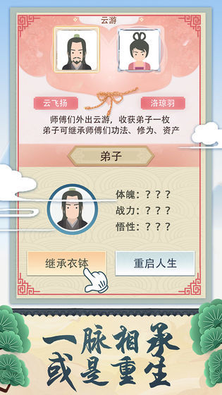 修仙式人生安卓无限修为版 V1.0