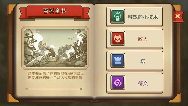 王国守卫战归来安卓修改器版 V2.4.2