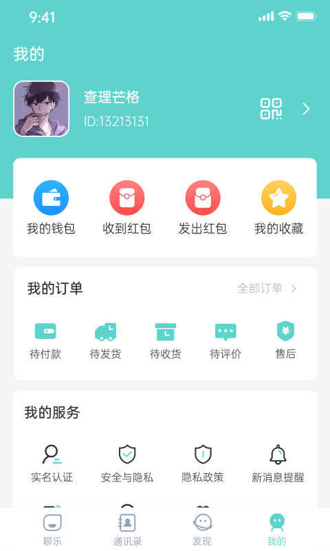 聊乐安卓版 V2.1.0