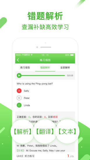 口语易安卓版 V3.9.6