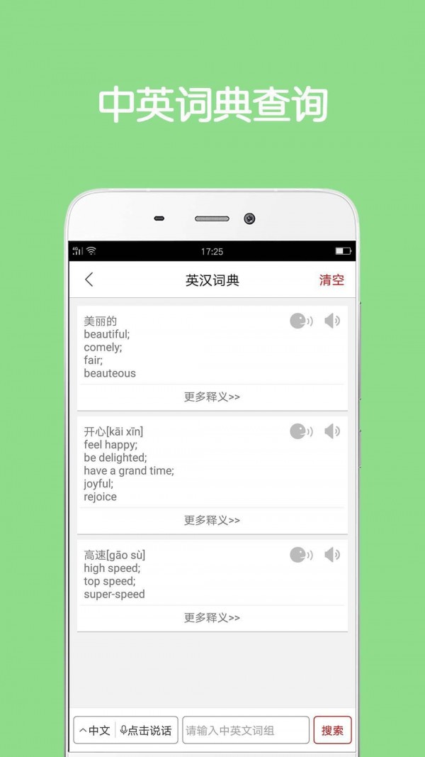 同声翻译超级版安卓版 V5.2.3