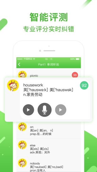 口语易安卓版 V3.9.6