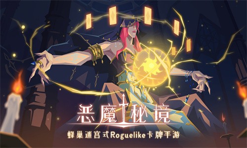 恶魔秘境安卓版 V1.2