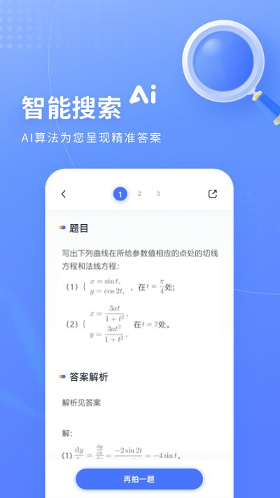 火星搜题ios版 V1.2.4