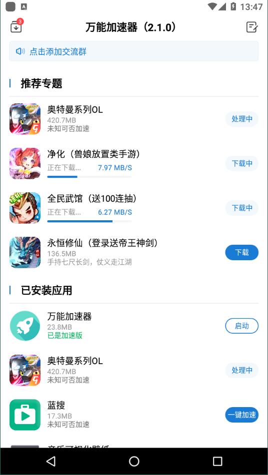 万能加速器安卓免root版 V2.1.0