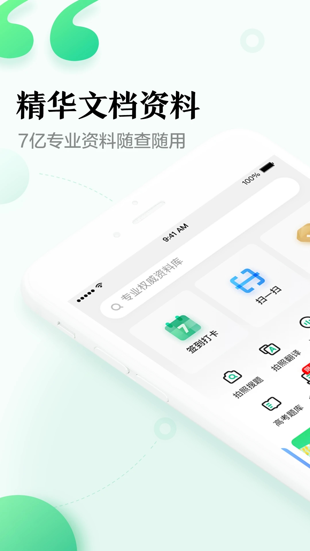 百度文库安卓版 V7.0.0