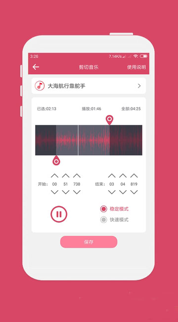 音乐剪辑安卓纯净版 V6.1.0