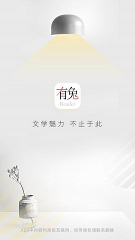 有兔阅读安卓版 V1.3.2