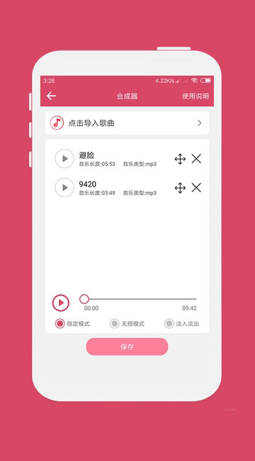 音乐剪辑安卓纯净版 V6.1.0