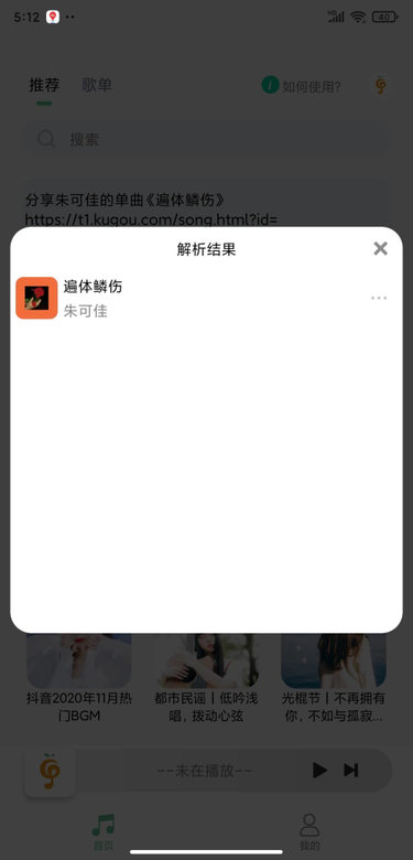 小橘音乐安卓版 V1.0.6