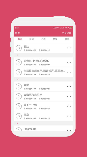 音乐剪辑安卓去广告版 V6.1.0