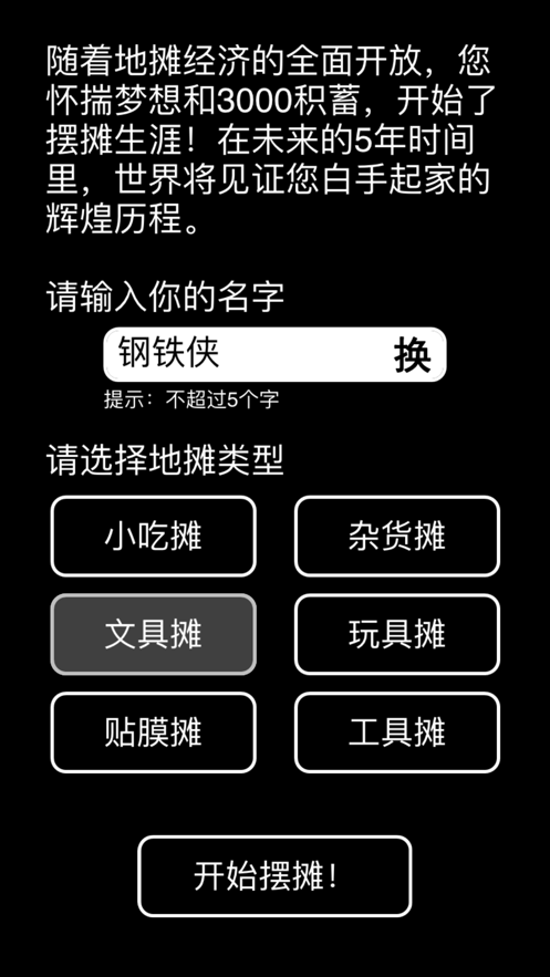 摆摊首富模拟器安卓版 V1.0.3