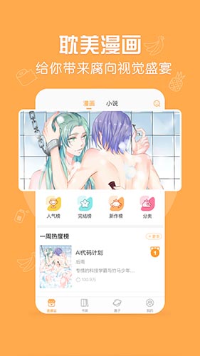 菠萝饭漫画安卓网页版 V4.2.1