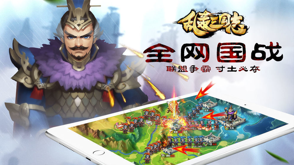 乱轰三国志安卓版 V2.9