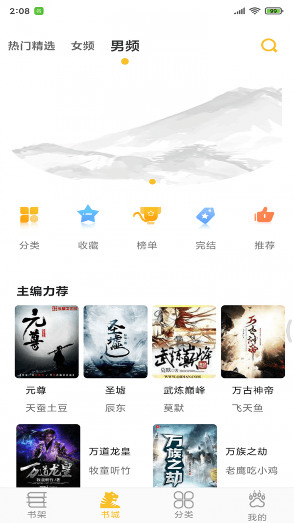 忽忽小说安卓去广告版 V1.0.11