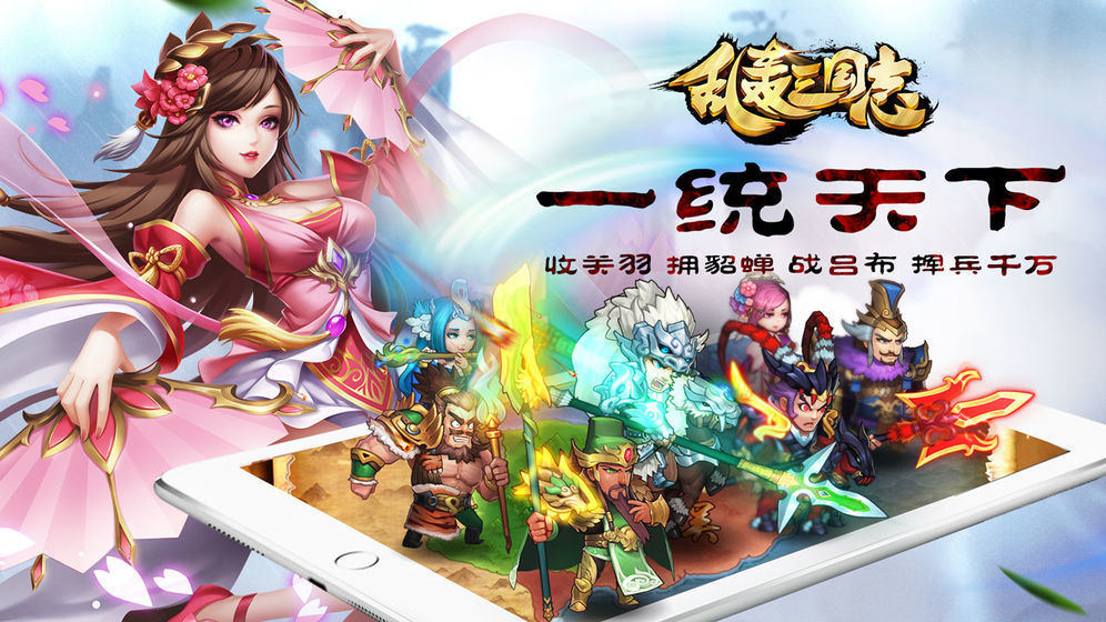 乱轰三国志安卓版 V2.9